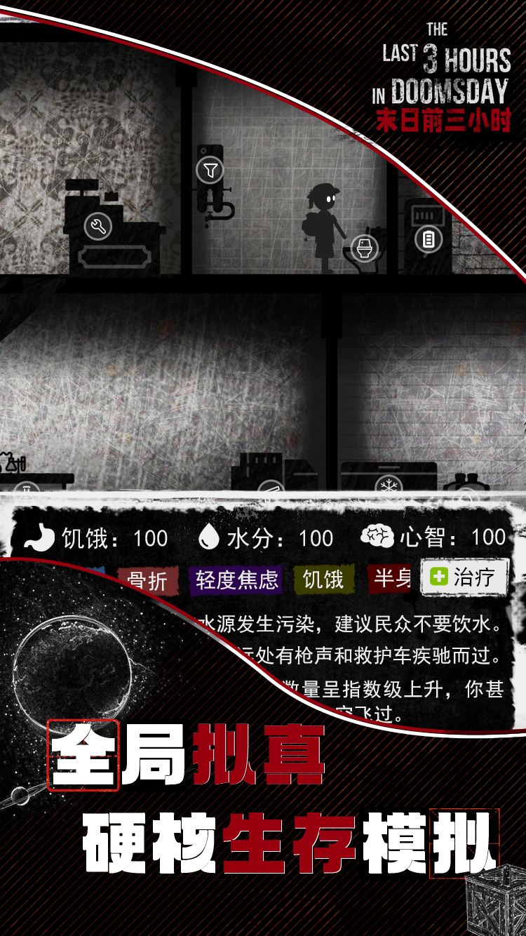 末日来袭❗你能活到几天呢❓ 2