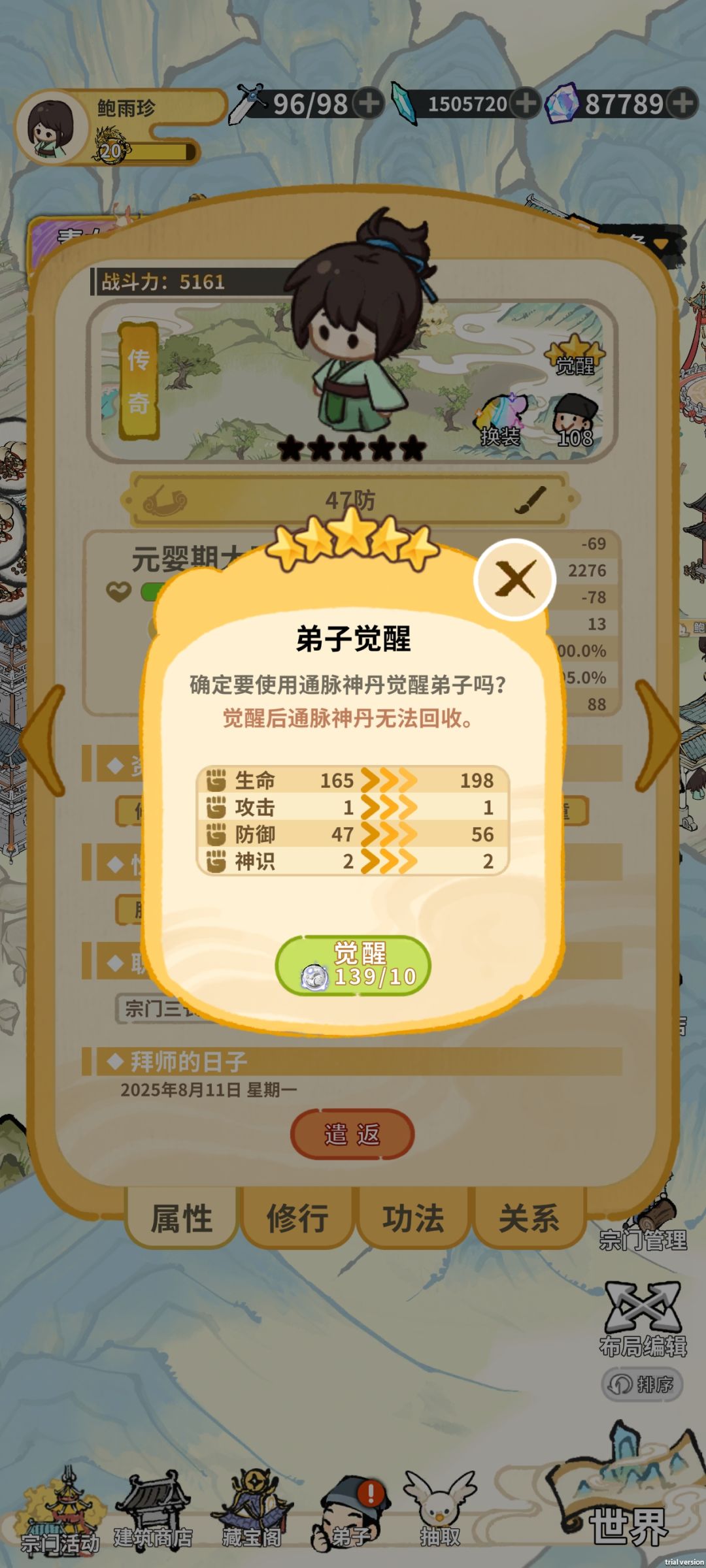 别人想要种马,我想要天道 2