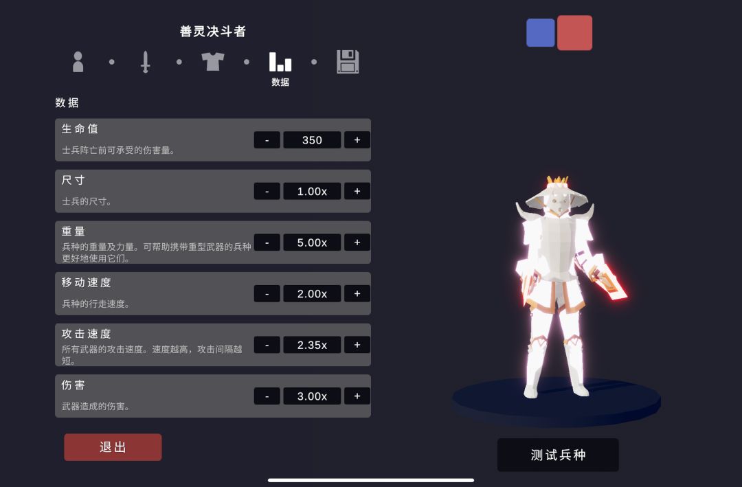 自定义兵种 1