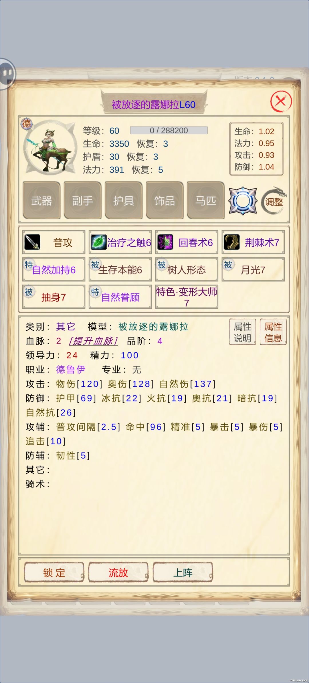 麻烦大佬给看一下那只小鹿能用 2