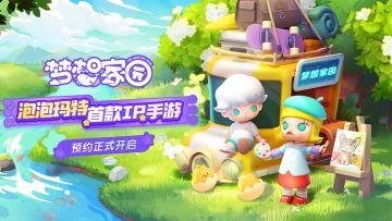 《梦想家园》 预约正式开启