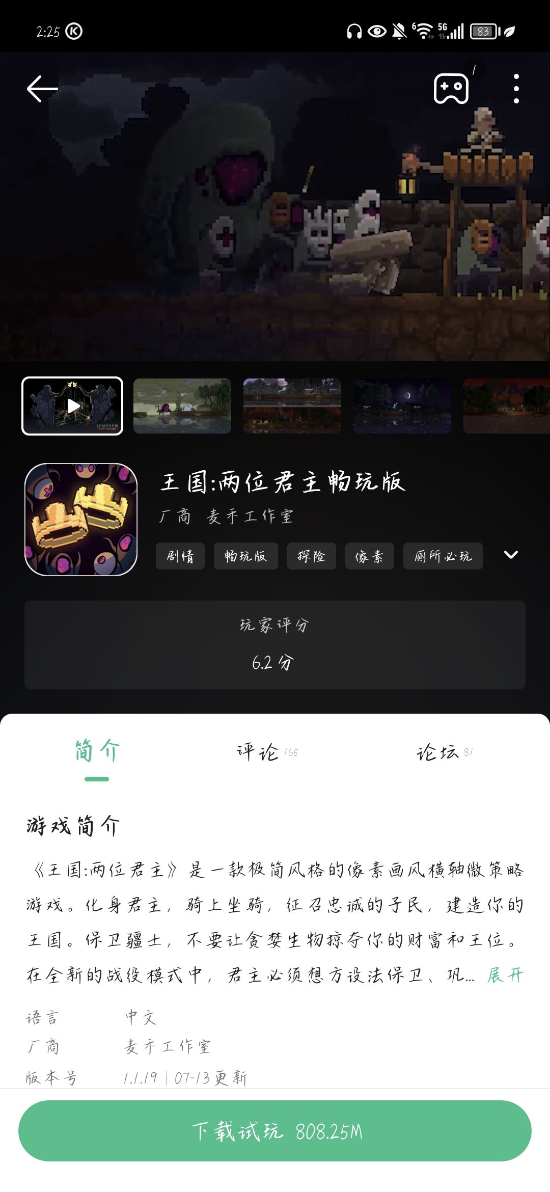 王国两位君主 3