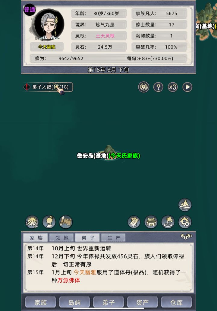 万源佛体和六道轮回体冲突吗?截图