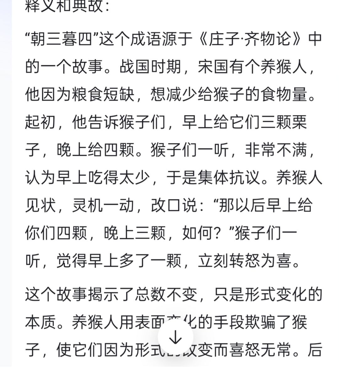 想起来个成语故事,忍俊不禁 2