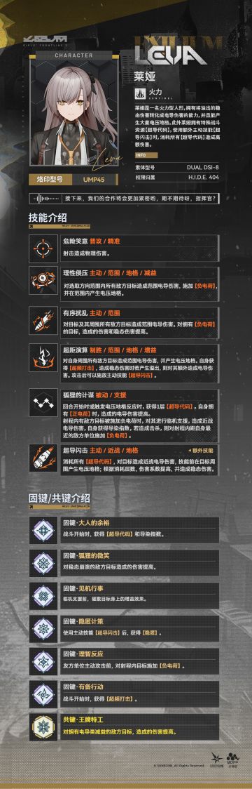 【技能情报】莱娅技能情报公开！