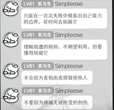 被真结局的这几句话鼓励到了 3