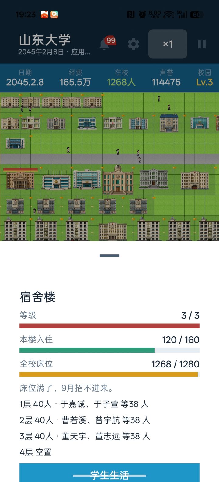 床位跟入住不一致 没有加容量截图