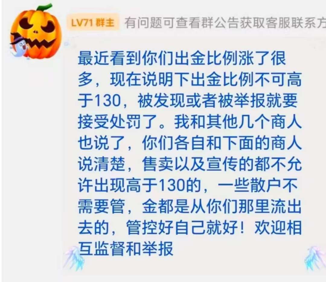 玩家私下交易的,就是来路不明的金 2