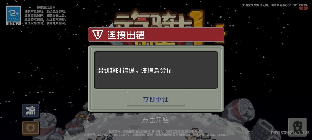 你一个刷子游戏一直卡死加载就算了 1
