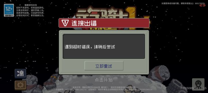 你一个刷子游戏一直卡死加载就算了截图