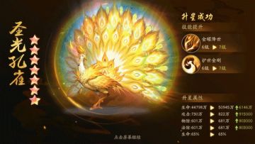 《少年三国志2》全新神兽圣光孔雀首曝！精彩技能抢先看！