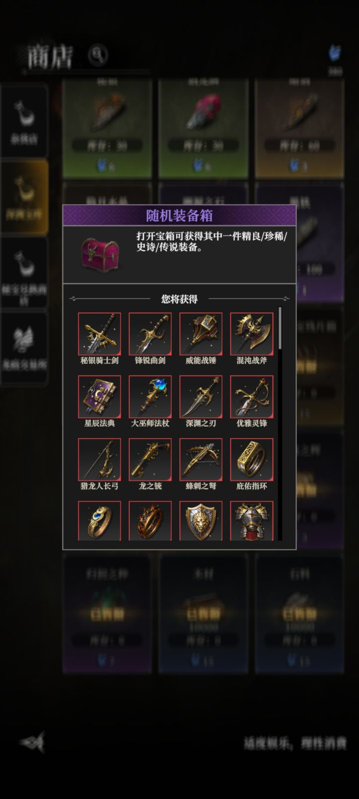 100个箱子没有一个红装截图