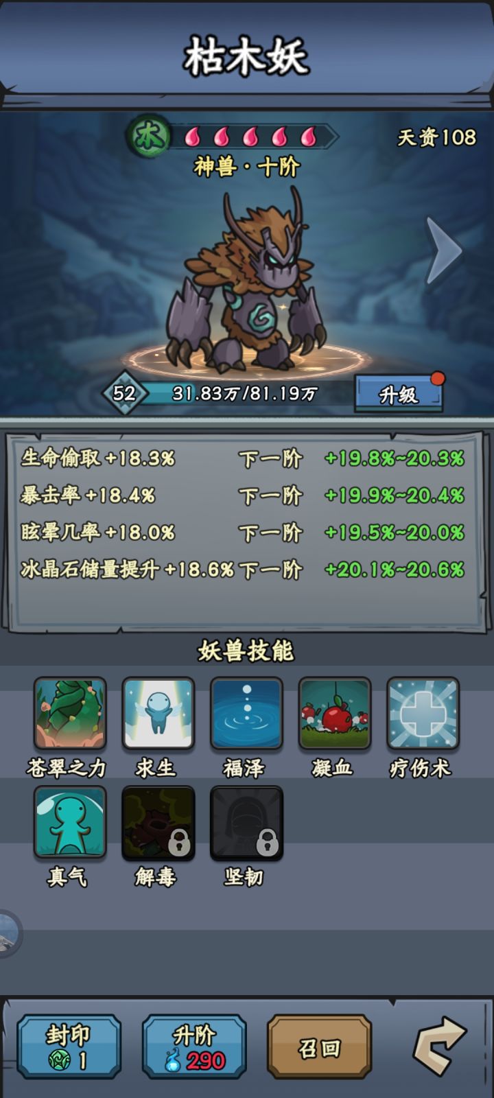 晒妖兽:枯木妖截图