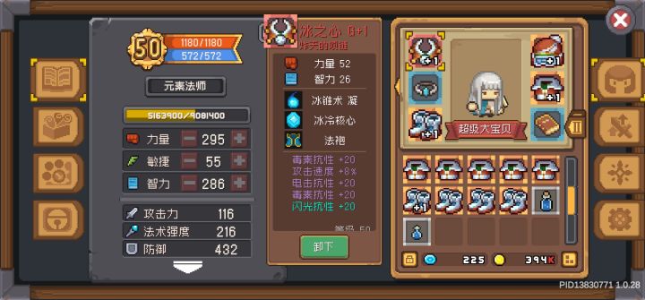 终于有冰之心啦截图
