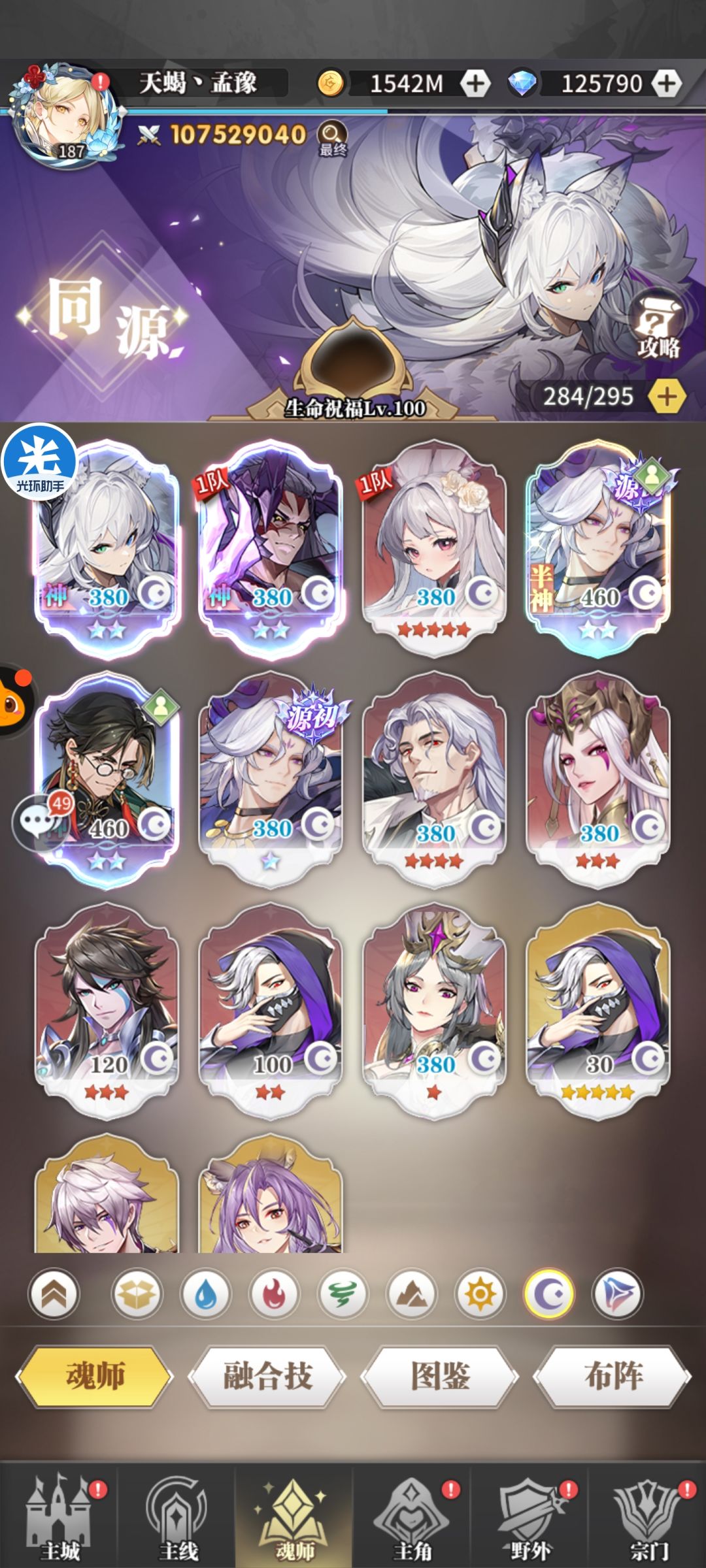 阵容优化 2