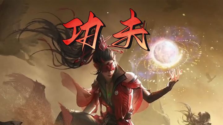学功夫！练武术！截图
