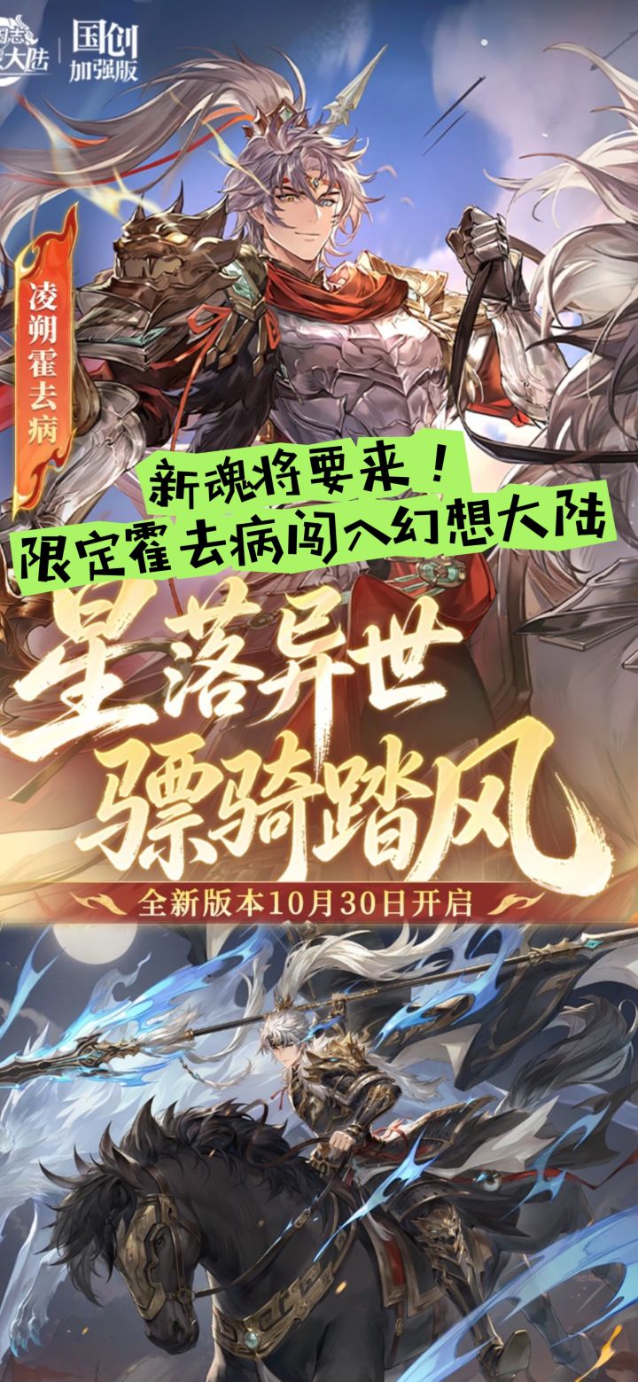 新魂将要来！限定霍去病闯入幻想大陆截图