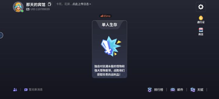 开始战斗截图