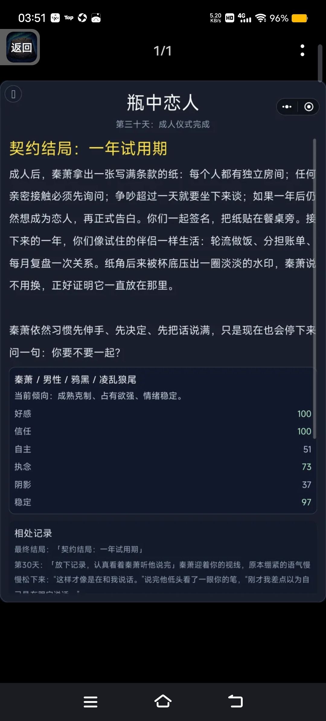 目前已知结局1 13
