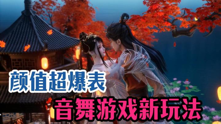 很宝藏的音游 好看又好玩 我宣布直接原地结婚 原地出道！截图