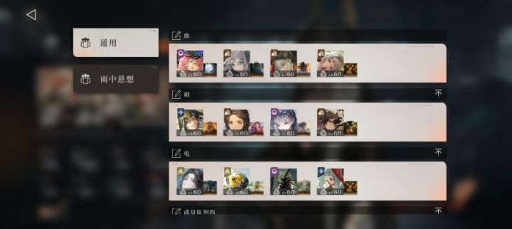 配队截图