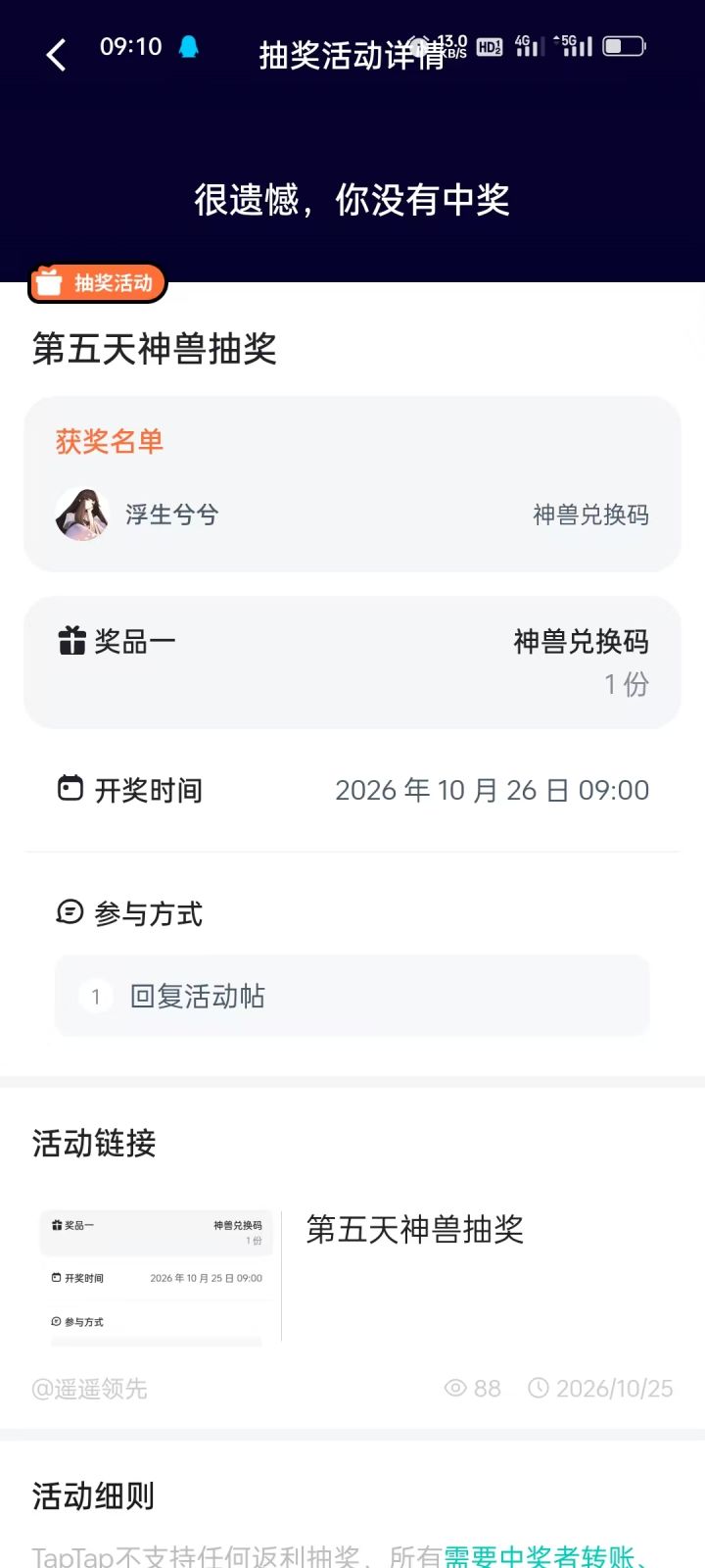 第六天抽签送神兽截图