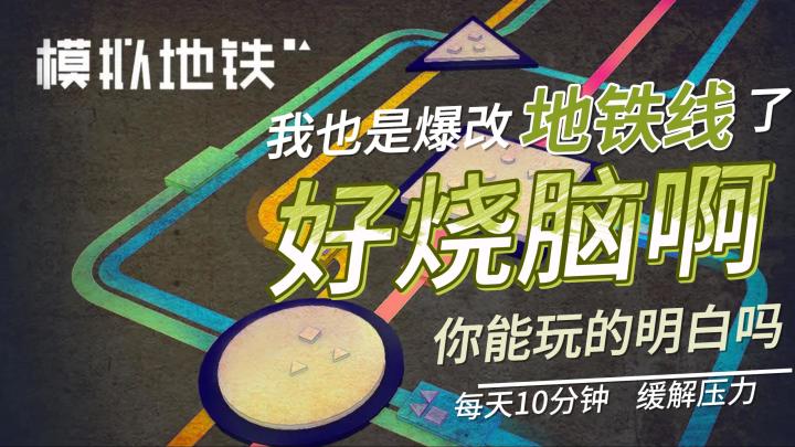 成天坐地铁,你有没有研究过地铁线路呀?截图