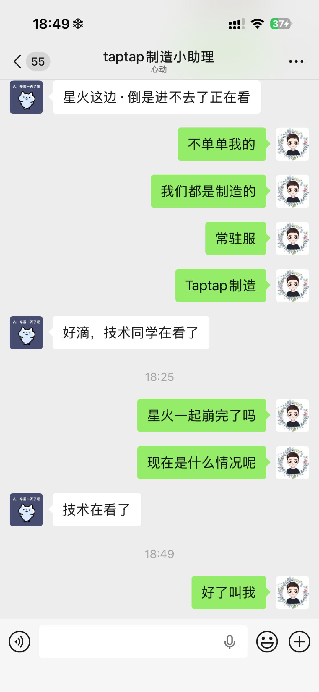 Taptap 平台被攻击了 1