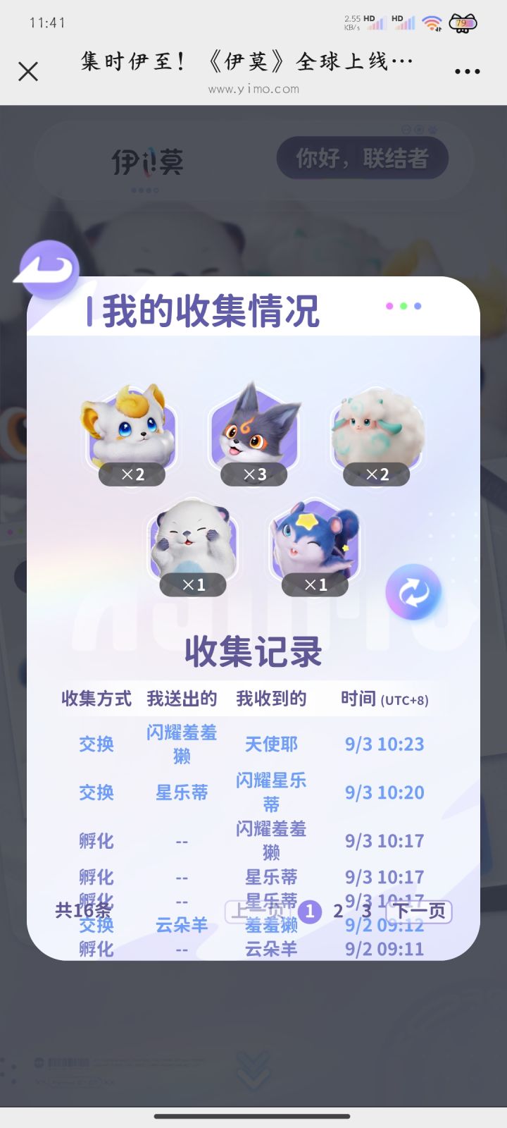 换闪耶截图