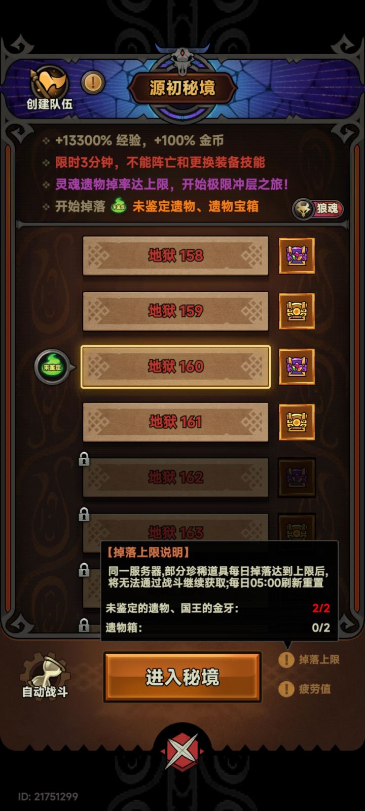 160层bug截图