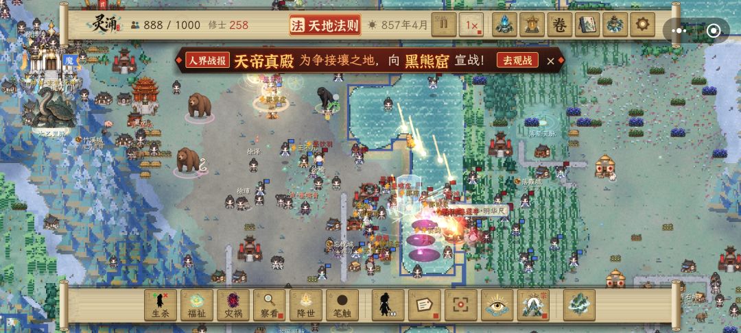 正道第一大宗为覆灭魔道 2