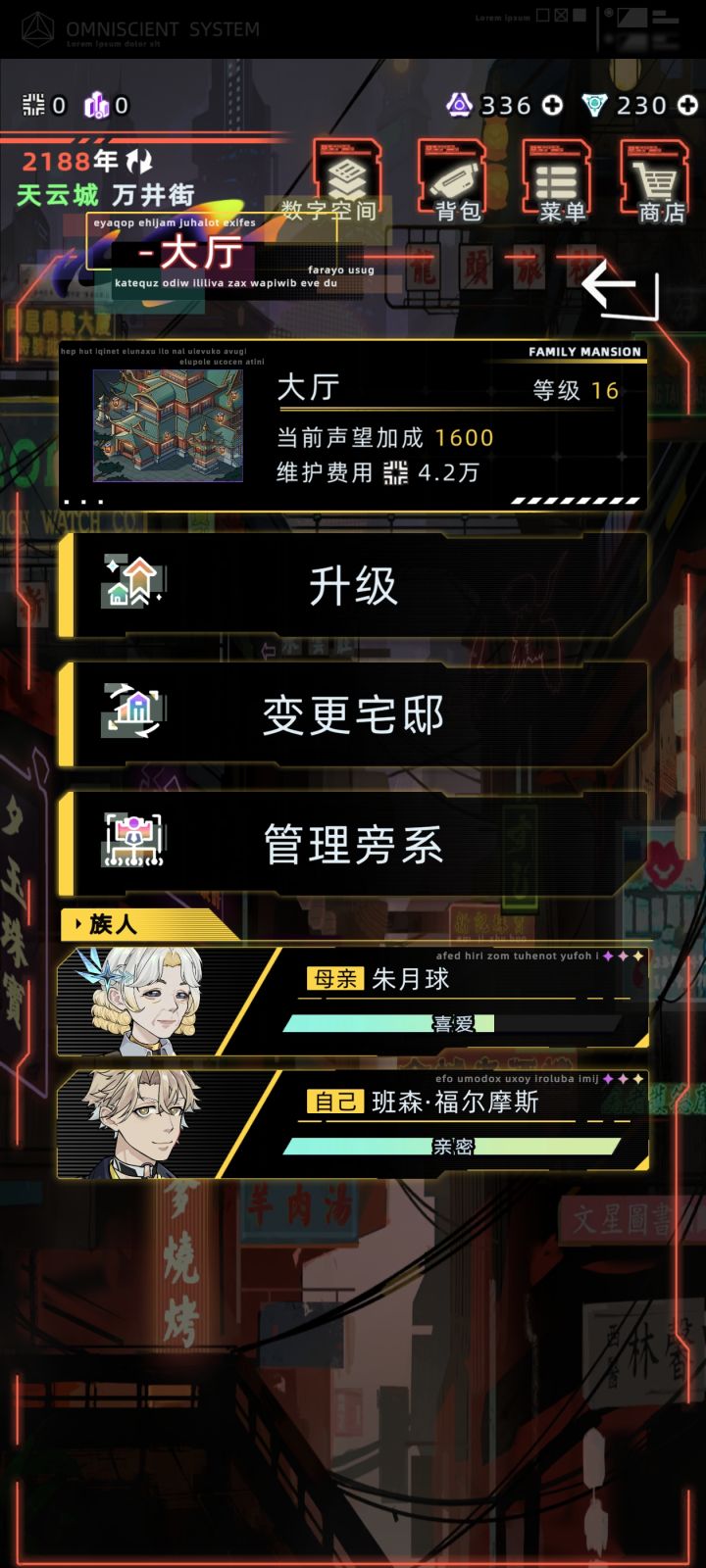 传代后能在家族大厅看到自己截图