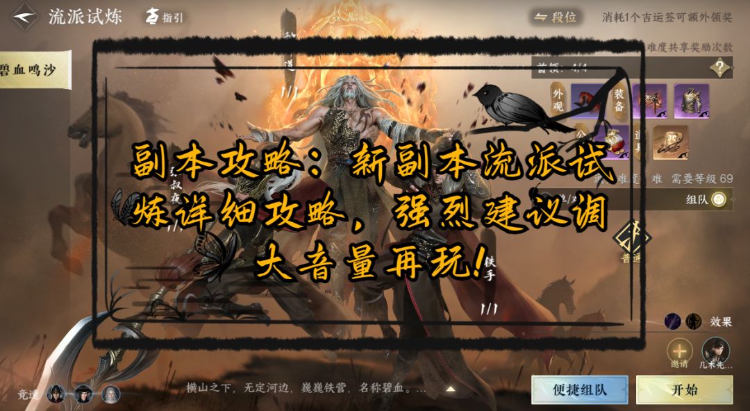 副本攻略：新副本流派试炼详细攻略，强烈建议调大音量再玩！截图