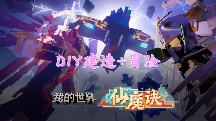 【我的世界】是一款沙盒游戏,自由建造与探索截图