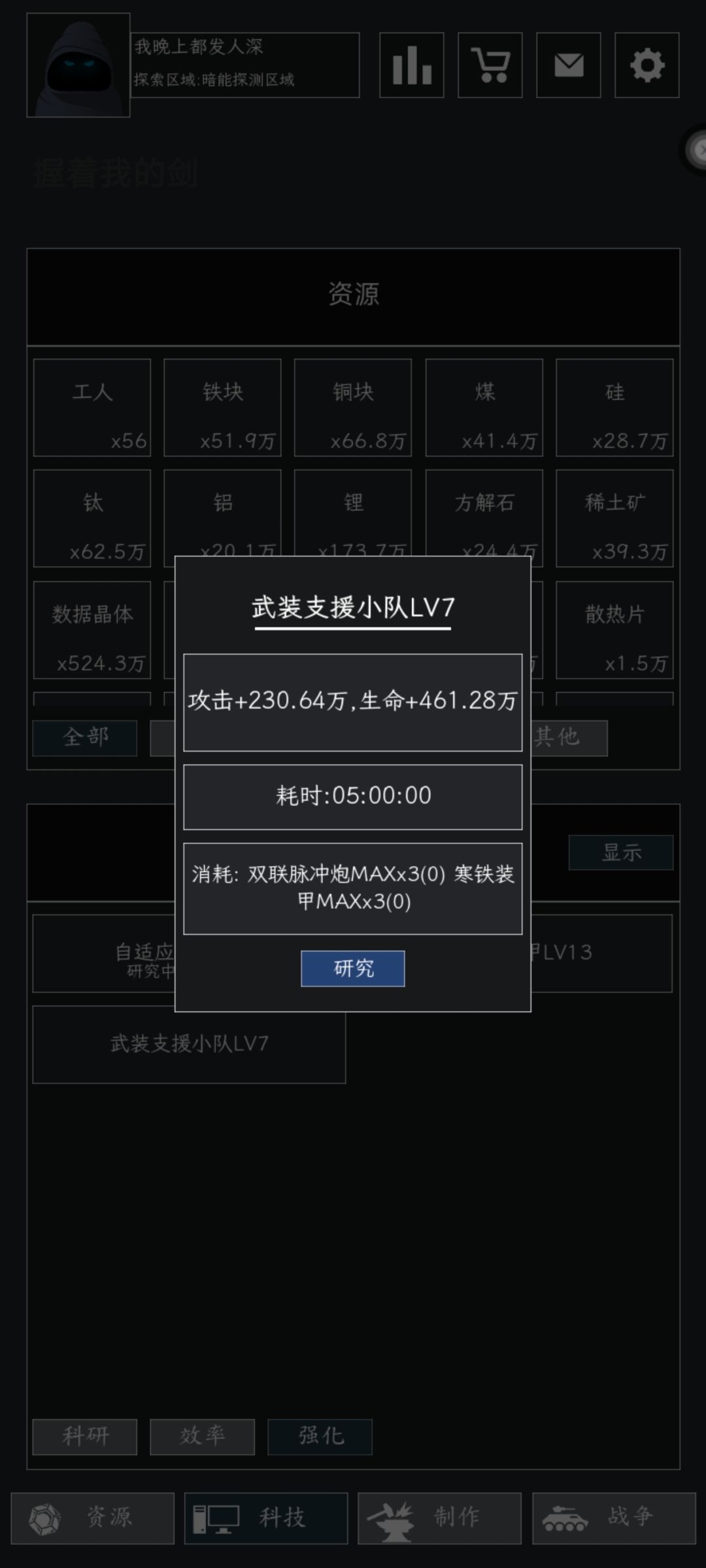 武装支援小队需求 3