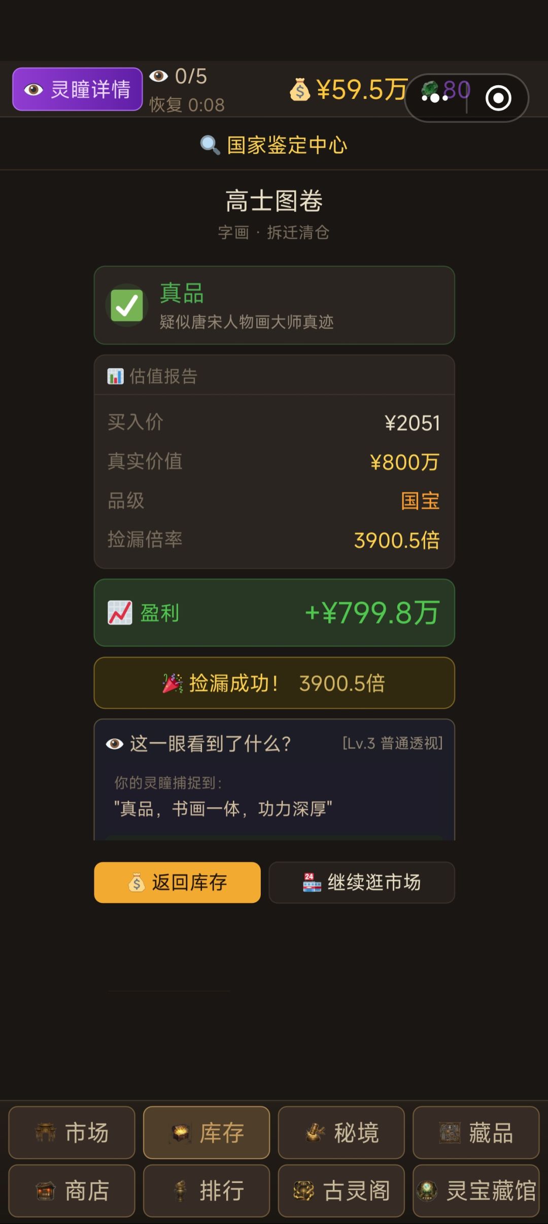 这才叫捡漏 2