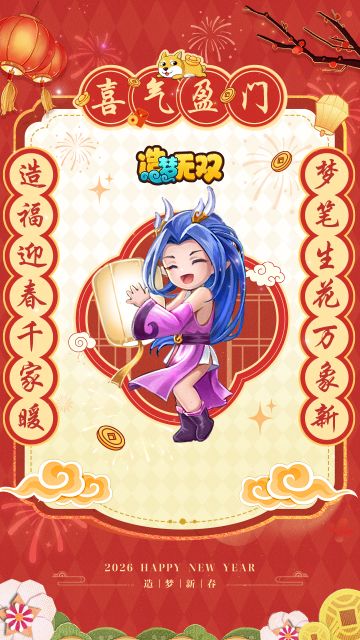 【福利】龙女新年祝上仙喜气迎门！
