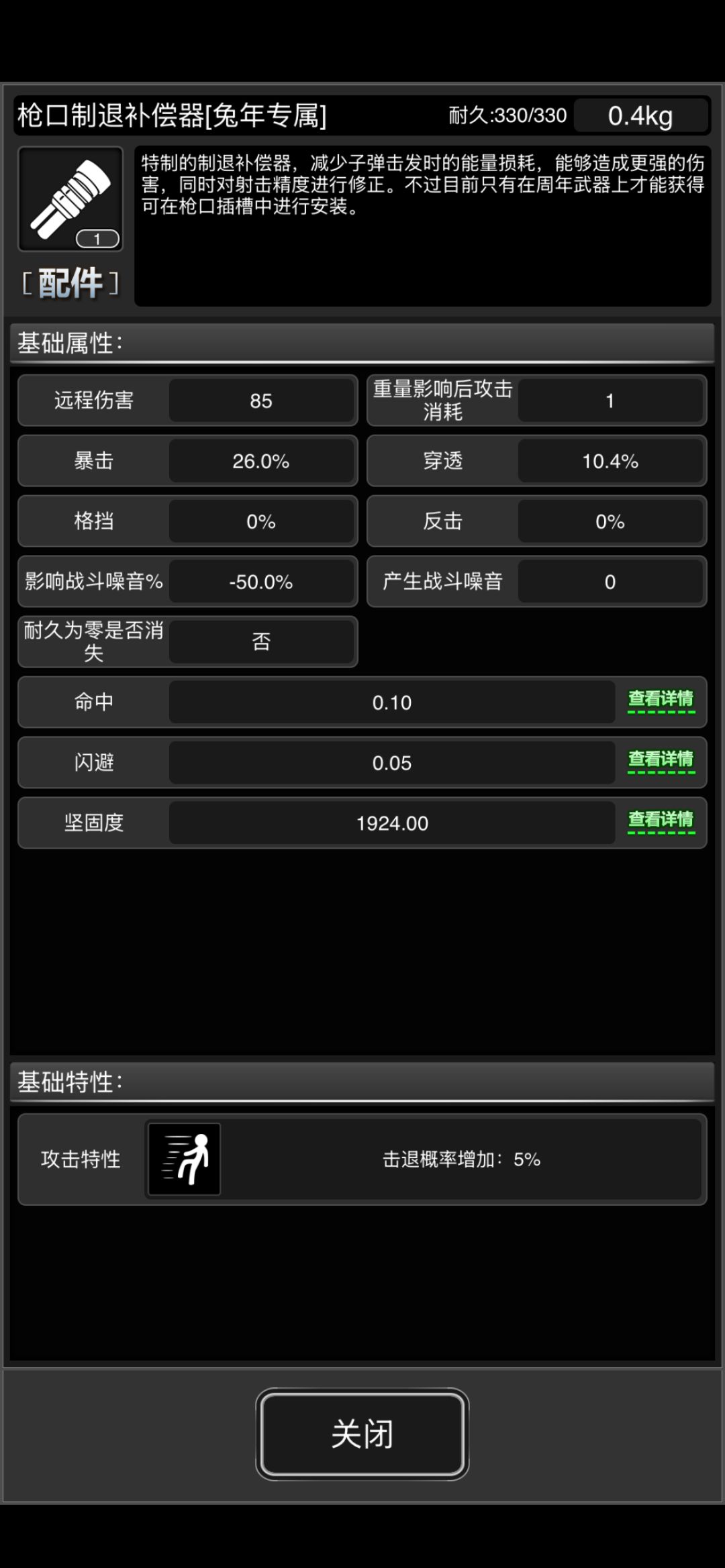 兔年武器变配件 2