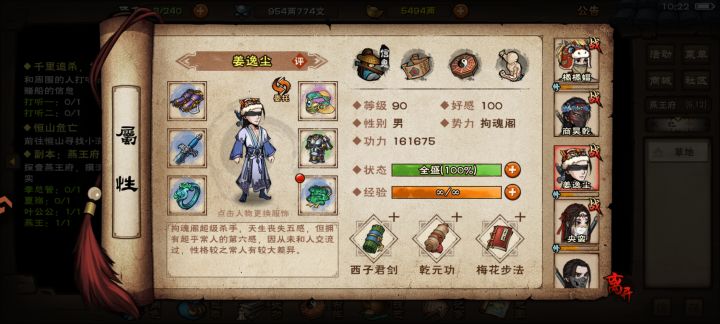 过燕王府感觉小姜软弱无力截图
