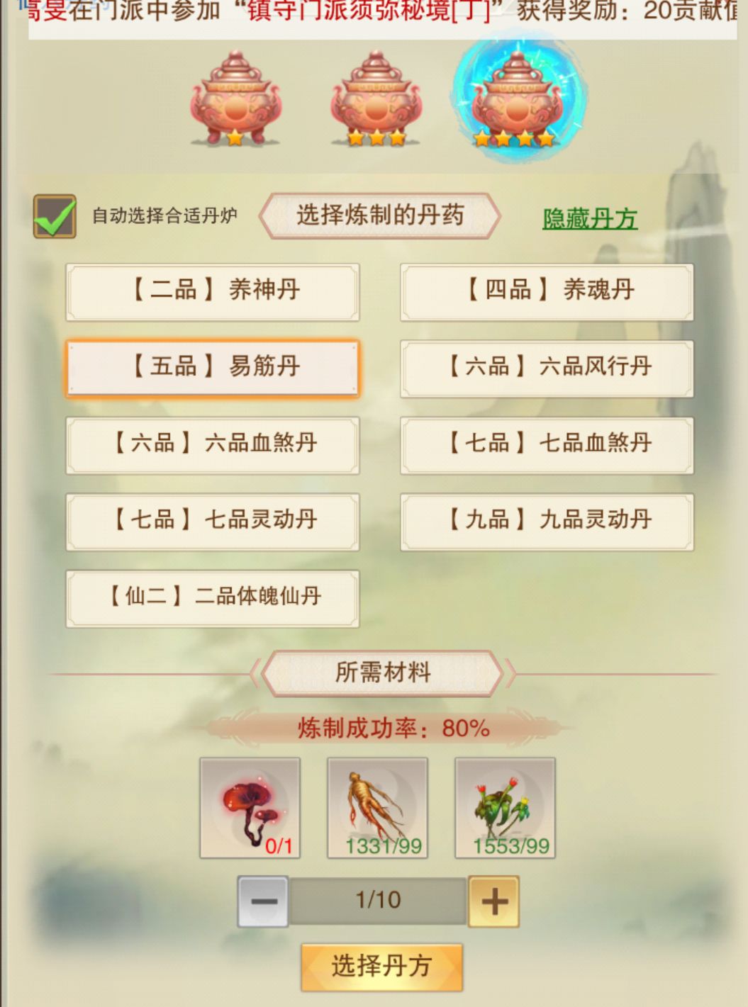 怎么提升丹炉品级? 2