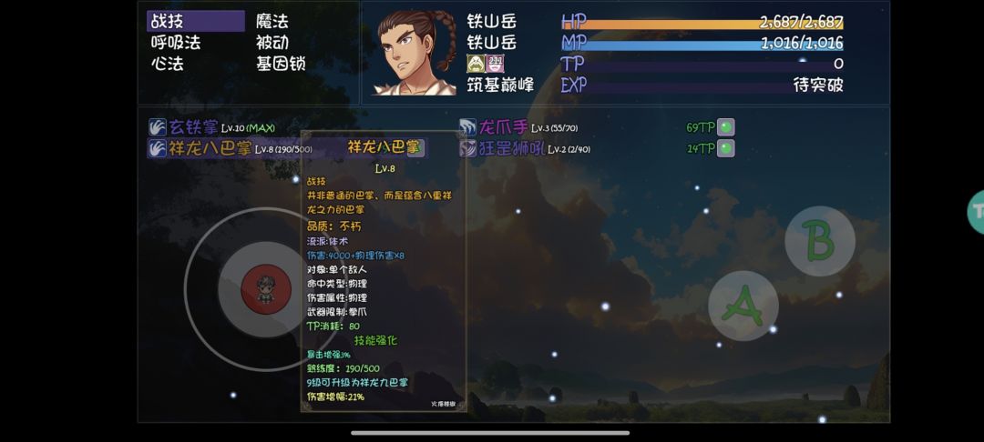 这不对啊,降龙十巴掌的tp怎么还涨了? 1