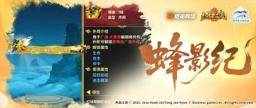 《热血江湖：归来》大黄蜂传闻极速登场，电光突袭席卷江湖