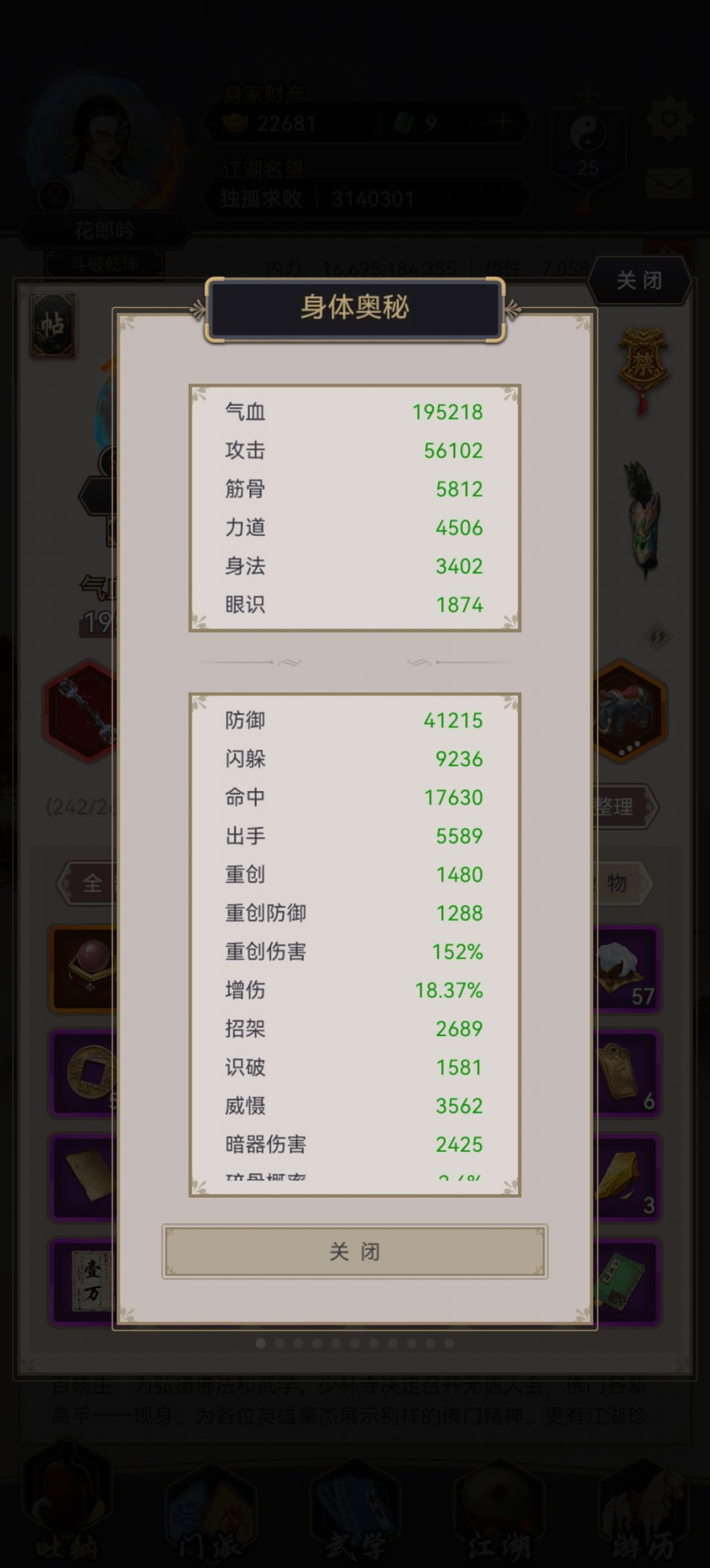 棍过十二连环坞 2