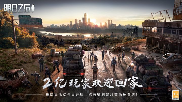 2亿幸存者集结日活动,今日开启截图