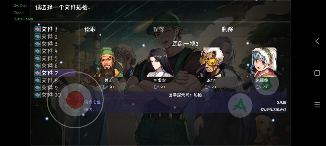 手机版SL抓秘境宝宝不炸档的备份方法 2