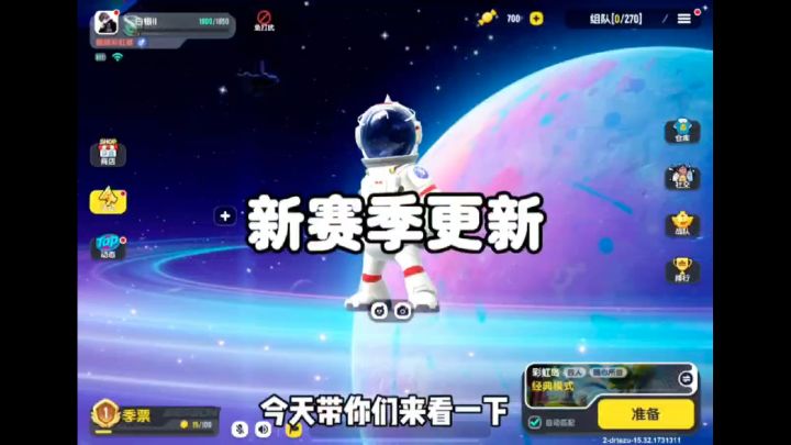 新赛季更新截图
