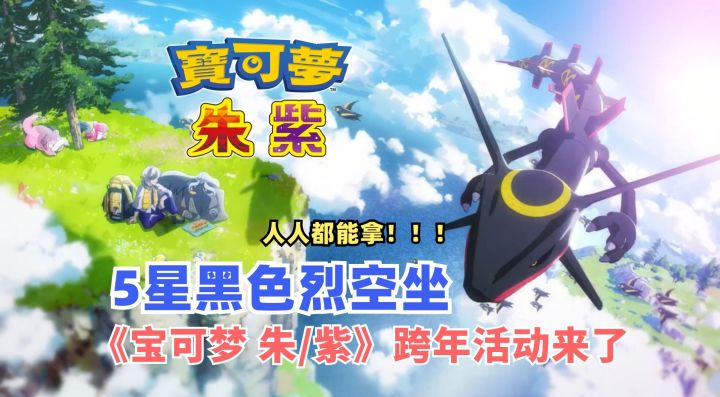 每个训练师的梦想,黑色烈空坐他来了!!!截图