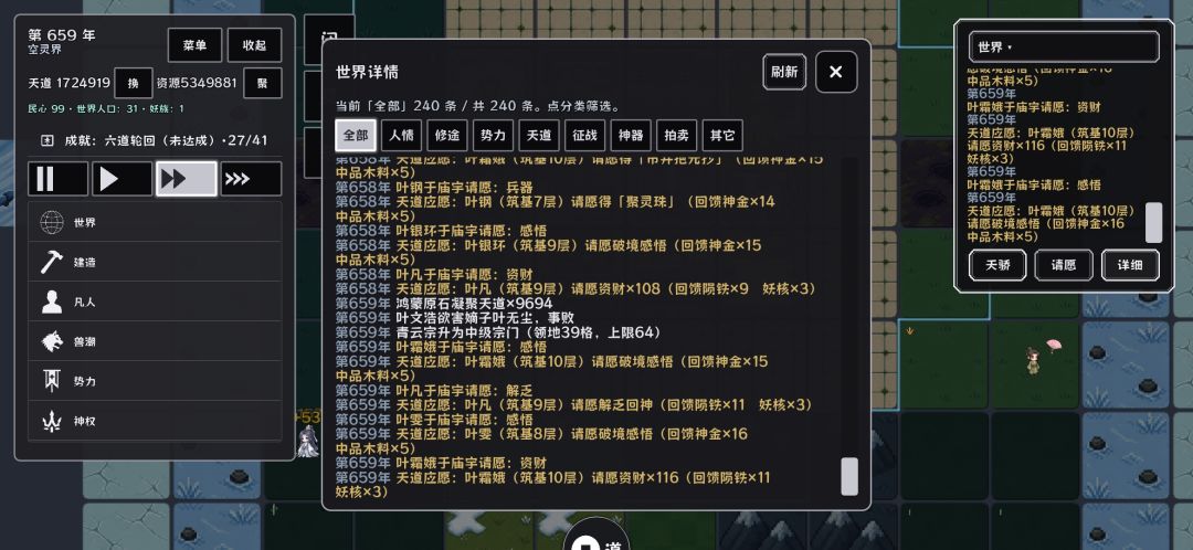 宗门晋升 4