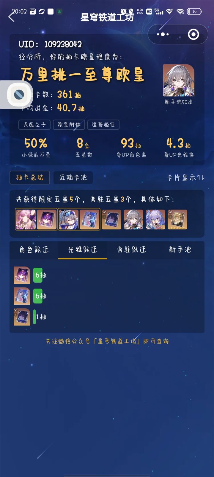 谁有我欧截图