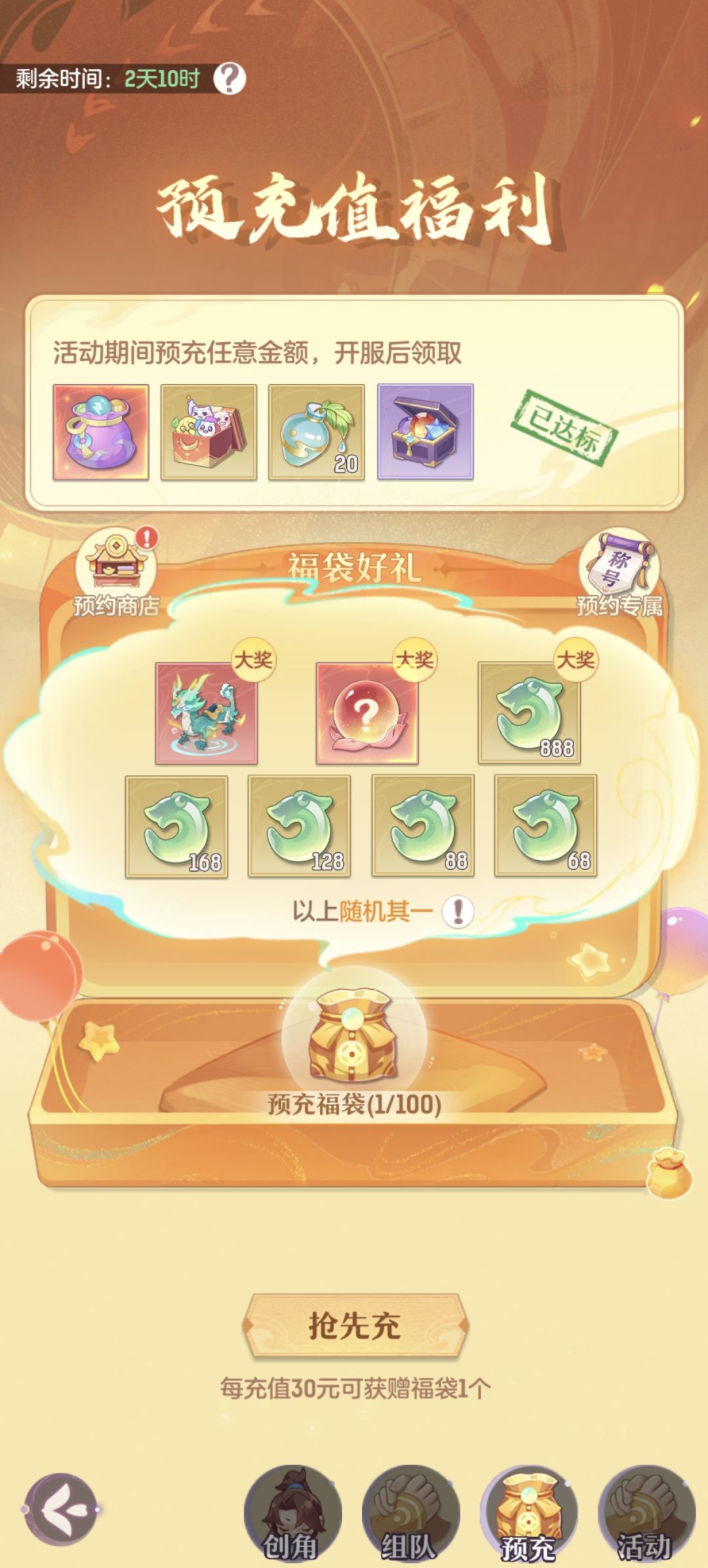预充福袋符合规定吗?违规了吧 3